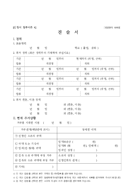 진술서 진술서